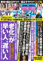 週刊ポスト (2025年7月11日号) 【読み放題限定】 サムネイル