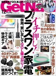 GetNavi（ゲットナビ） (2024年12月号) サムネイル