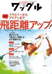 ワッグル2024年11月号 サムネイル