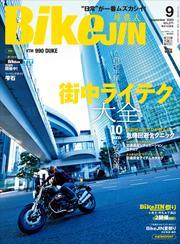 BikeJIN/培倶人 2025年9月号 Vol.271 サムネイル