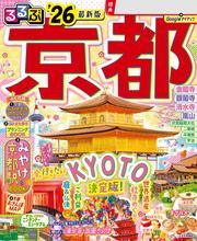 るるぶ京都'26 サムネイル