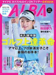 アルバトロス・ビュー (903号) 【読み放題限定】 サムネイル