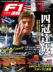 F1速報 (2024 Rd22 ラスベガス＆Rd23 カタール＆Rd24 アブダビGP号) サムネイル