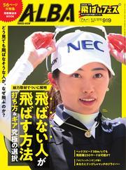 アルバトロス・ビュー (919号) 【読み放題限定】 サムネイル