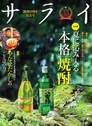 サライ (2025年7月号) サムネイル
