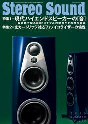 ステレオサウンド サムネイル