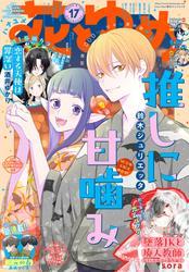 【電子版】花とゆめ サムネイル