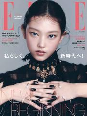ELLE JAPON エル・ジャポン (2025年2月号) サムネイル