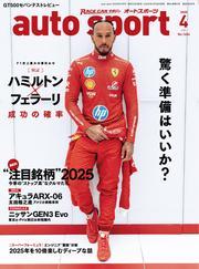 AUTOSPORT (No.1606) サムネイル