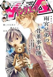 【電子版】ヤングエース 2025年7月号 サムネイル