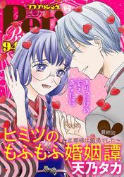 プチプリンセス　vol.94 2025年2月号（2025年1月1日発売） サムネイル