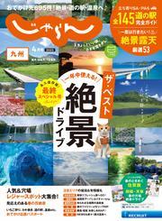 じゃらん九州 サムネイル
