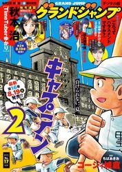 グランドジャンプ サムネイル