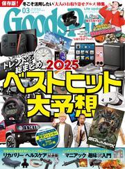 GoodsPress (2025年3月号) サムネイル