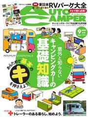 AUTOCAMPER サムネイル
