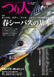 つり人 (2025年4月号) サムネイル