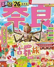 るるぶ奈良'26 サムネイル