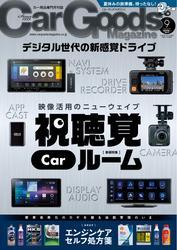 Car Goods Magazine (2025年9月号) サムネイル