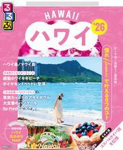 るるぶハワイ'26 サムネイル