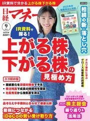 日経マネー サムネイル