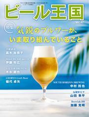 ビール王国 サムネイル