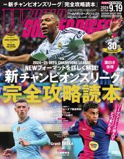 ワールドサッカーダイジェスト (2024年9月19日号) 【読み放題限定】 サムネイル