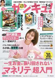 サンキュ！ (2025年5・6月合併号) 【読み放題限定】 サムネイル
