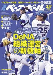 週刊ベースボール (2025年3月17日号) サムネイル