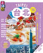 るるぶ台北'26 サムネイル