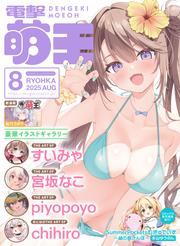 電撃萌王 サムネイル