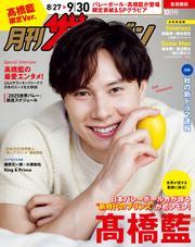 月刊ザテレビジョン　首都圏版 サムネイル