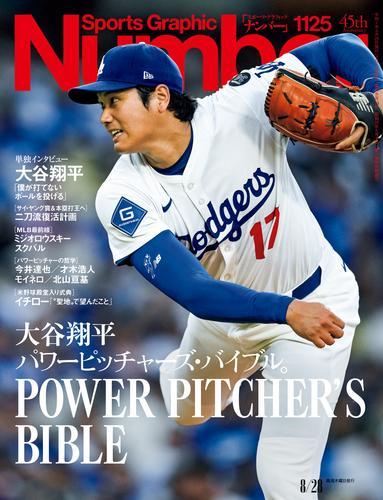 Number(ナンバー)1125号【読み放題限定】 サムネイル