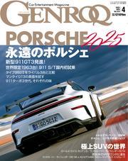 ゲンロク (2025年4月号) サムネイル