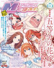 Megami MAGAZINE（メガミマガジン） (2024年11月号) サムネイル
