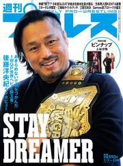 週刊プロレス (2025年3月12日号) サムネイル