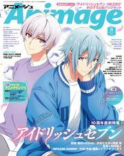 月刊アニメージュ (2025年8月号) サムネイル