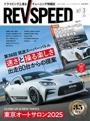 REV SPEED (2025年3月号) サムネイル