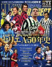 ワールドサッカーダイジェスト (2025年2月6日号) 【読み放題限定】 サムネイル