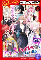 月刊コミックゼノン2024年10月号 サムネイル