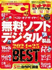Mr.PC (ミスターピーシー) 2025年2月号 サムネイル