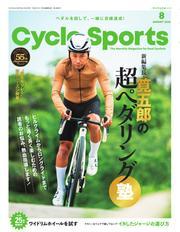 サイクルスポーツ (2025年8月号) サムネイル