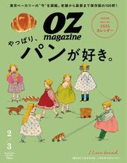 オズマガジン (2025年2月号　No.629) サムネイル