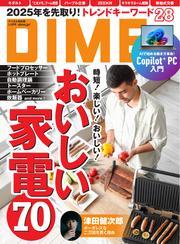 DIME (2025年3.5月号) サムネイル