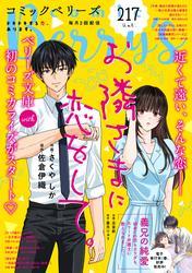 comic Berry's vol.217 サムネイル