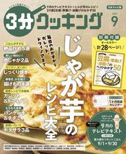 3分クッキング サムネイル