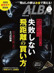 アルバトロス・ビュー (912号) 【読み放題限定】 サムネイル