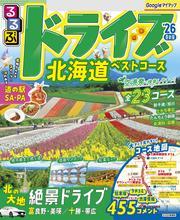 るるぶドライブ北海道ベストコース'26 サムネイル