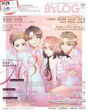 B's-LOG　2025年1月号 サムネイル