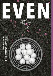 EVEN (2024年12月号 Vol.194) サムネイル
