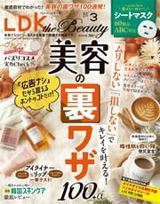 LDK the Beauty 2025年3月号【電子書籍版限定特典付き】 サムネイル